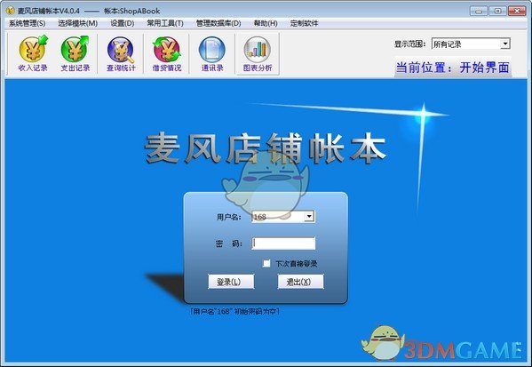 麦风店铺帐本v5.0.1