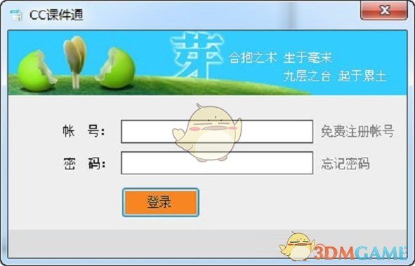 CC课件通