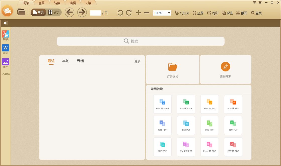 极速PDF阅读器v3.0.0.2036
