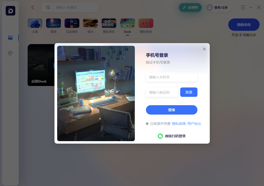 小桌面DeskDIY电脑版3.1.5.1