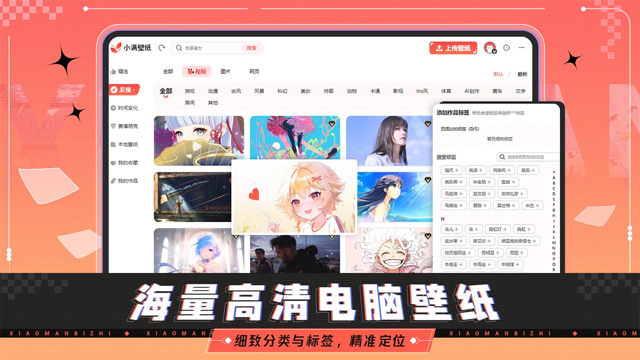 小满壁纸电脑版1.1.2