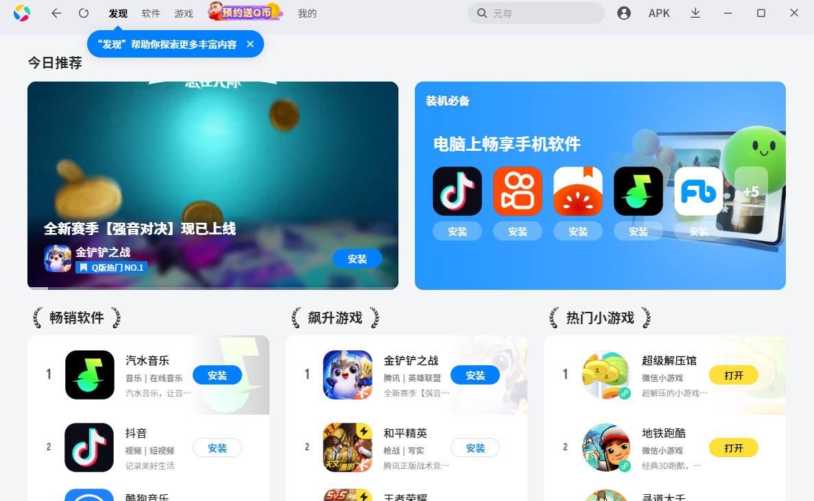 应用宝32位1.0.10099.0