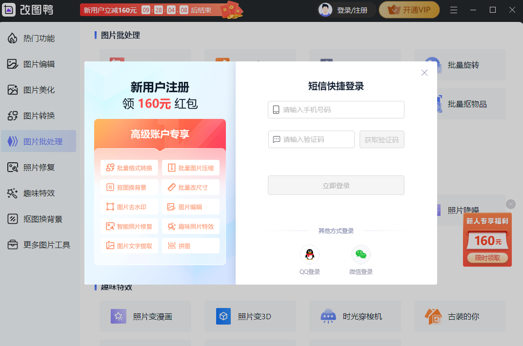 改图鸭64位1.0.0.1