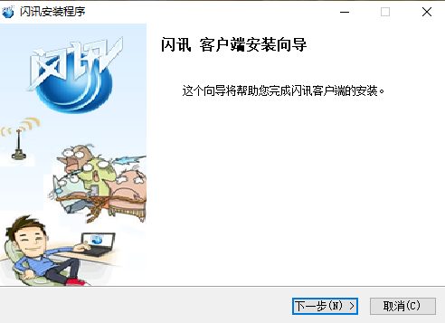 闪讯1.2