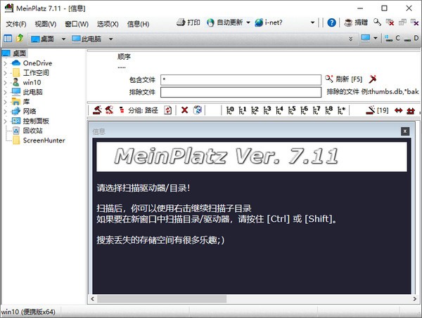 MeinPlatz(扫描丢失硬盘空间)v7.33