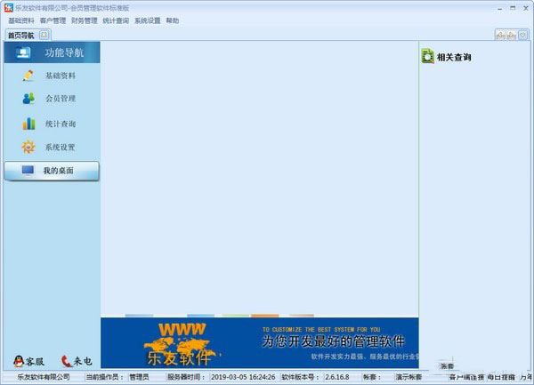 《乐友会员管理软件》最新版