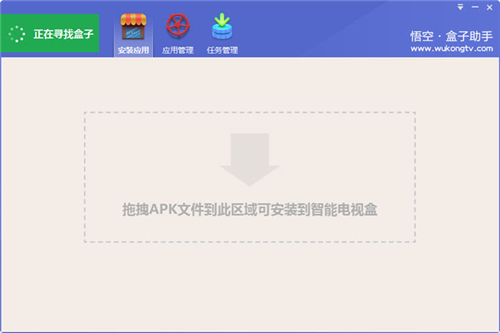 悟空盒子助手旧版本