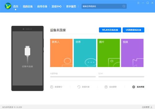 华为手机套件V11.0.0.530