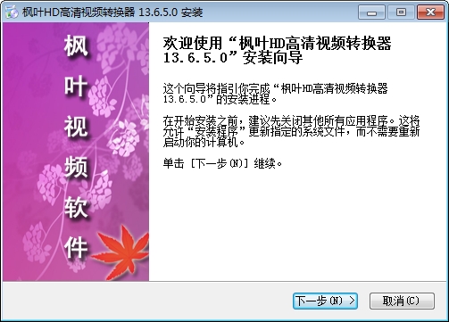 枫叶高清视频转换器v13.6.5