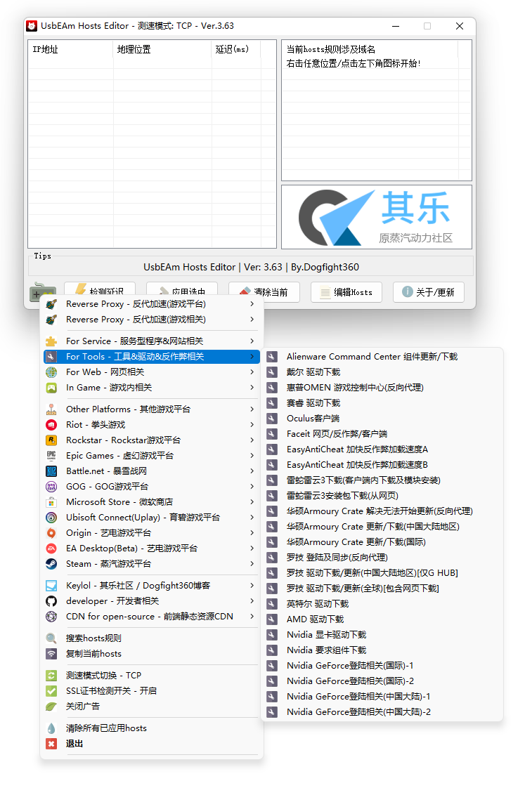 UsbEAm Hosts Editor官网版
