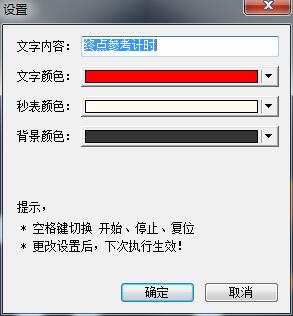 跑马场秒表