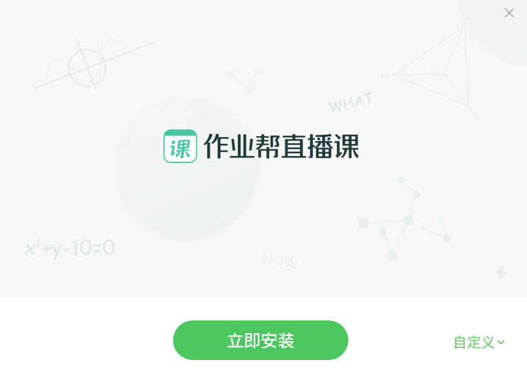 作业帮直播课32位9.3.0