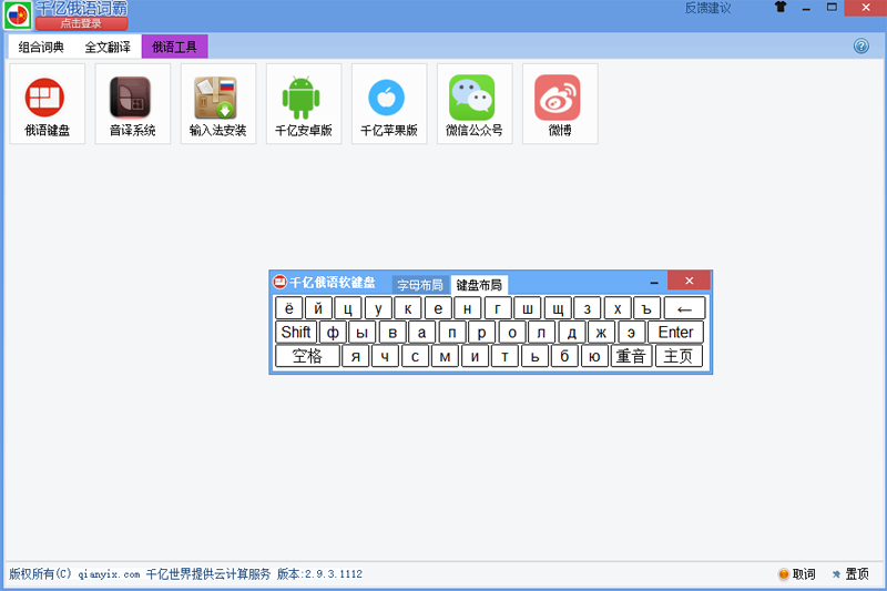千亿词霸v2.9.3