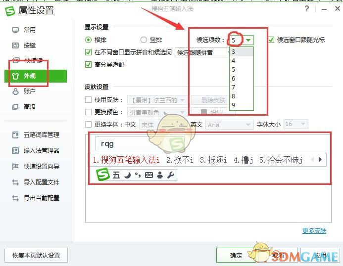 搜狗五笔输入法5.5.0.2582