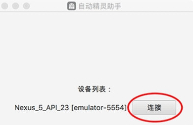 自动精灵电脑版