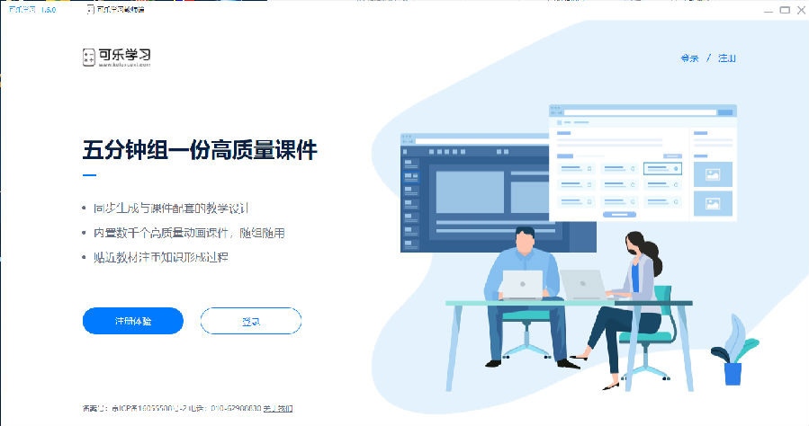 鸿合可乐学习教师端v1.6.0.4