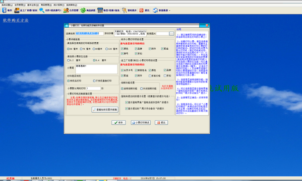 天籁洗衣皮具美容店管理系统v10.5