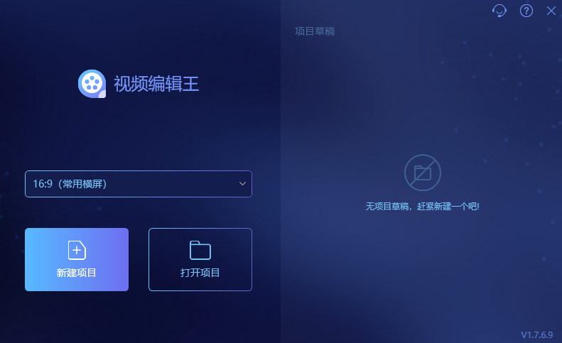 视频编辑王电脑版v1.7.8.9