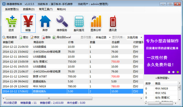 《维德维修账本》绿色版