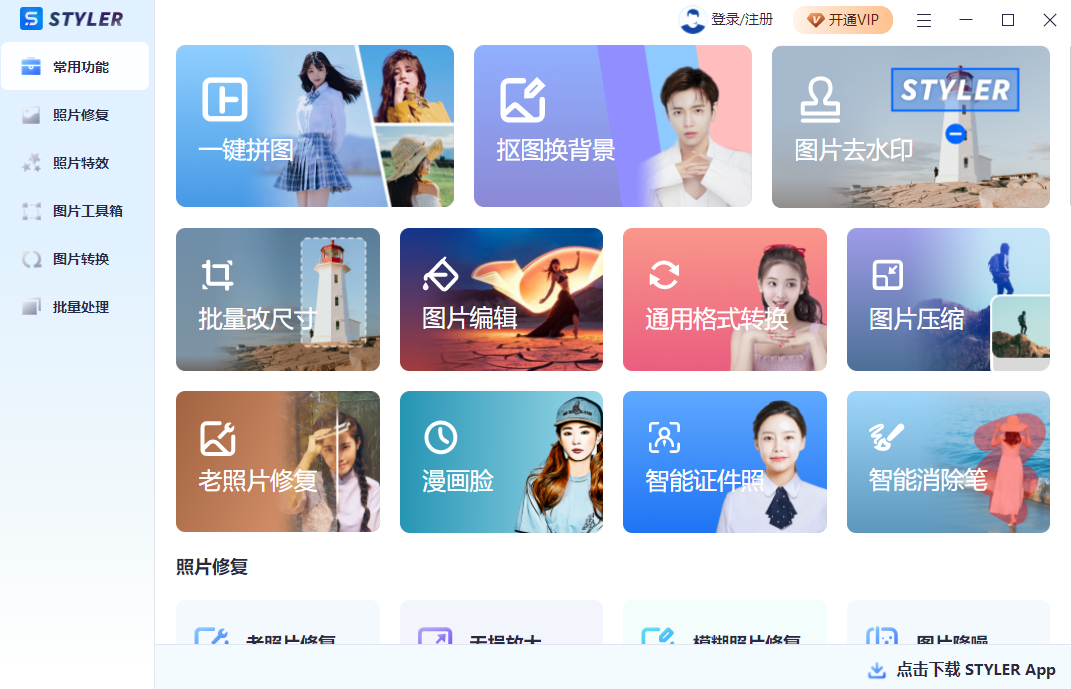 Styler电脑版1.7.9