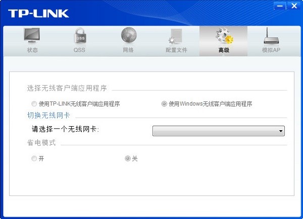 TL WDN5200H(免驱版)网卡管理软件v2.0