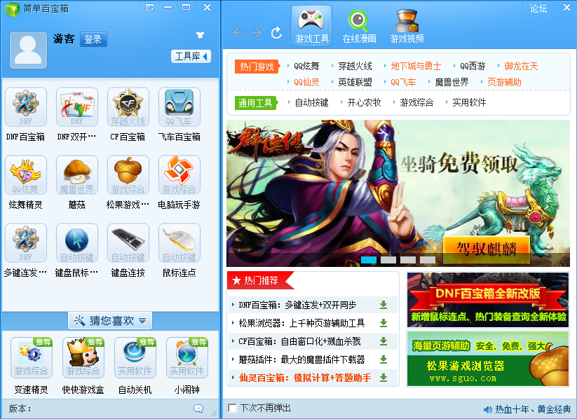 简单百宝箱免费版