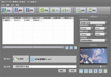 新星AVI/MPEG视频格式转换器v5.3.3.0