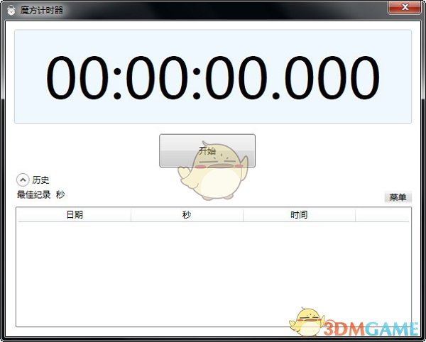 魔方计时器最新版