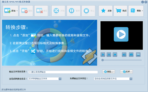 蒲公英WMA/MP3格式转换器v6.3.7.0