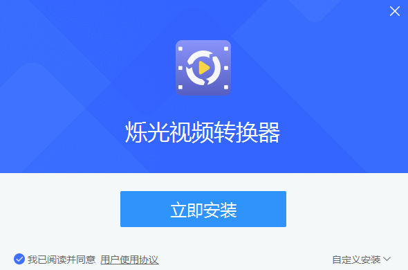烁光视频转化器v1.4.8.0