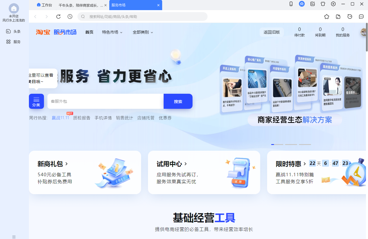 千牛v9.63.20N