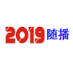 《随播高清影视》官方版