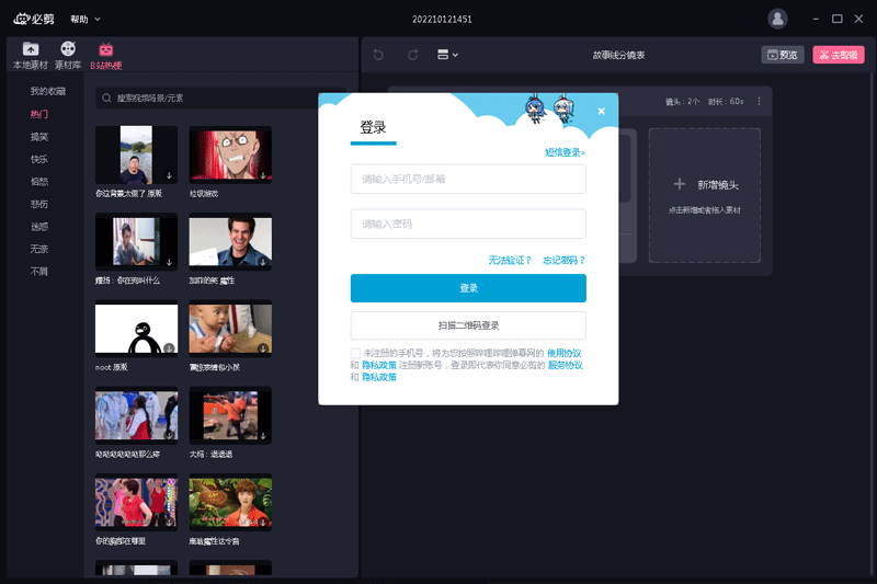 必剪v3.3.6