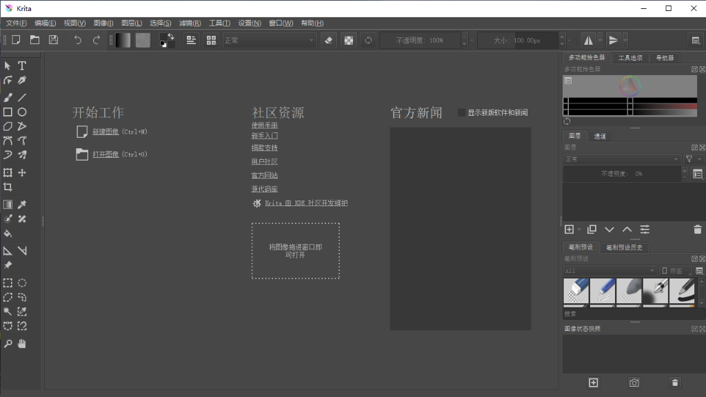 Krita绘画5.2.0.100