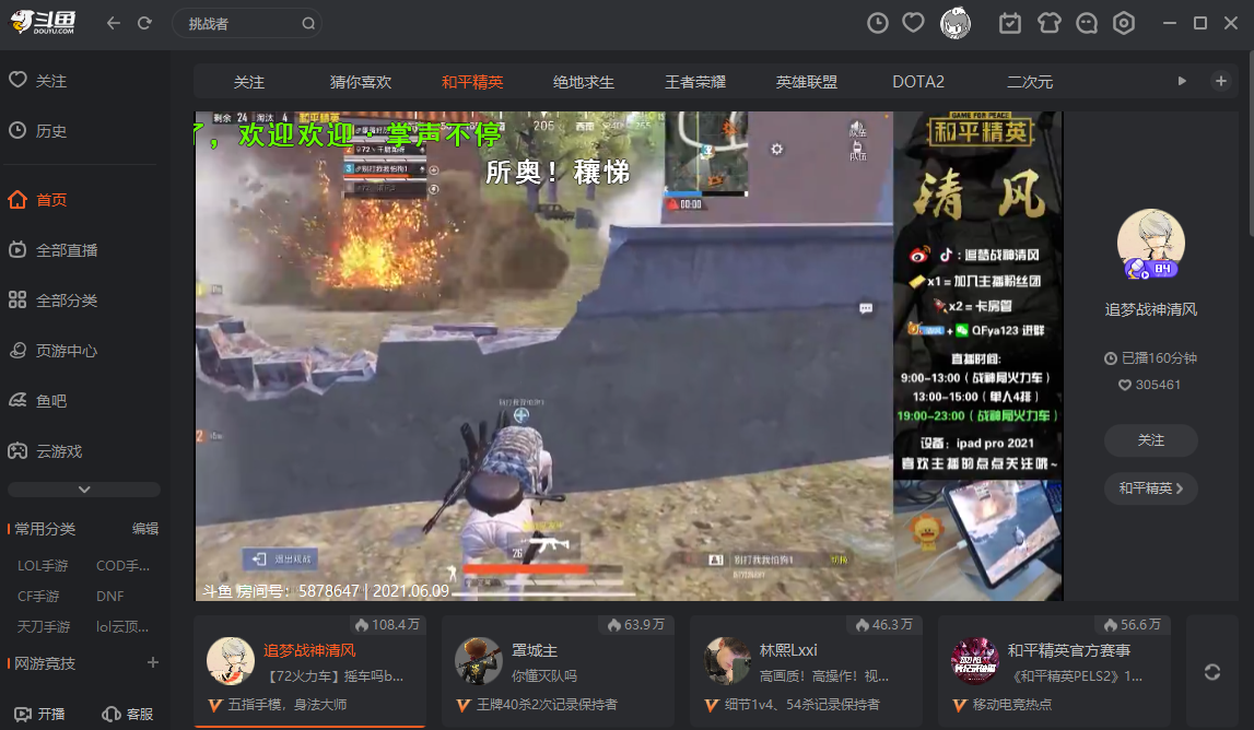 斗鱼直播v8.6.2.0