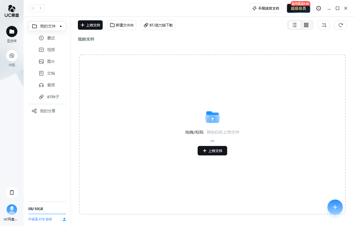 UC网盘官方版1.1.2