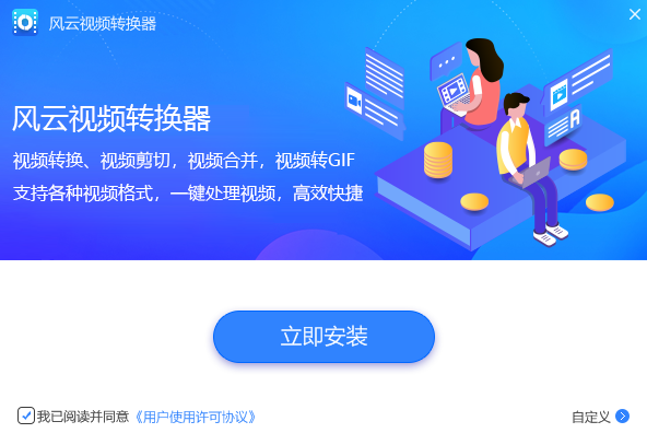 风云视频转换器v2021.714