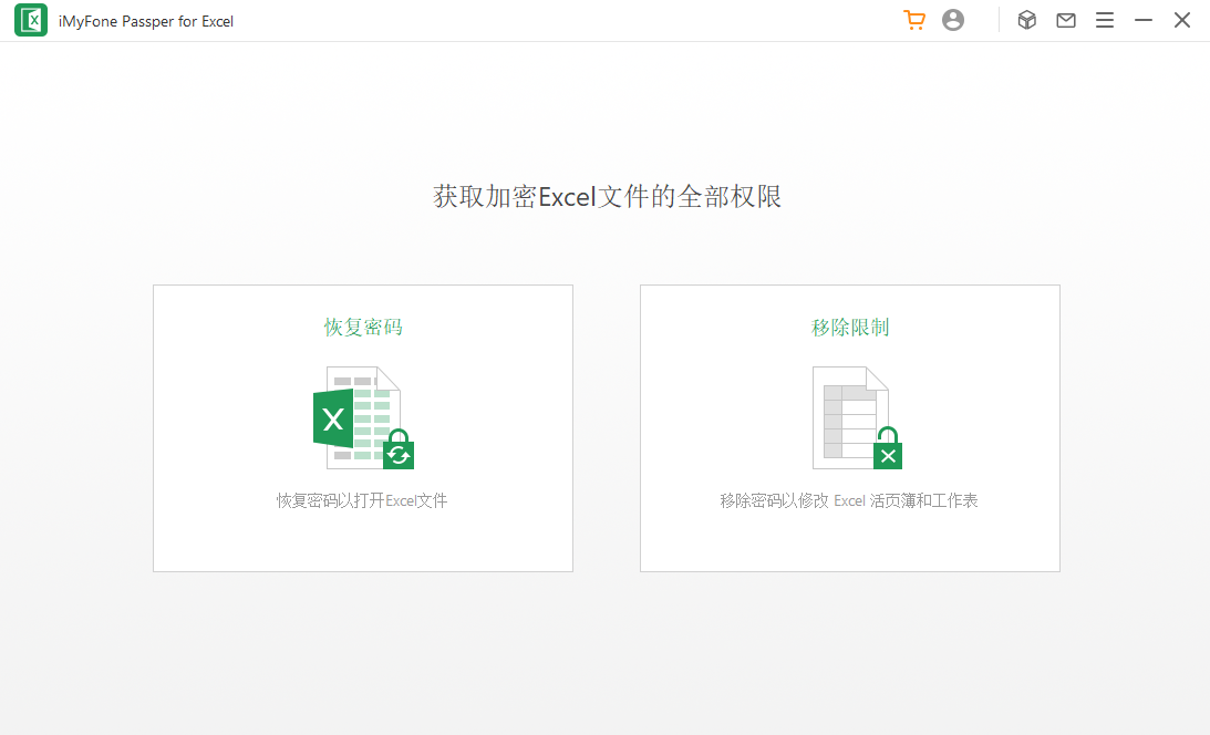 Passper for Excel32位3.8.3