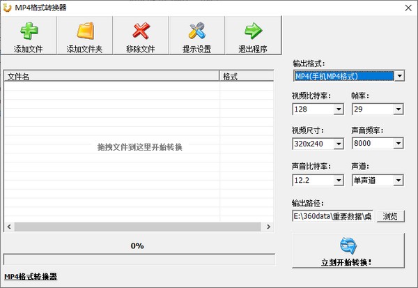 mp4格式转换器13.0