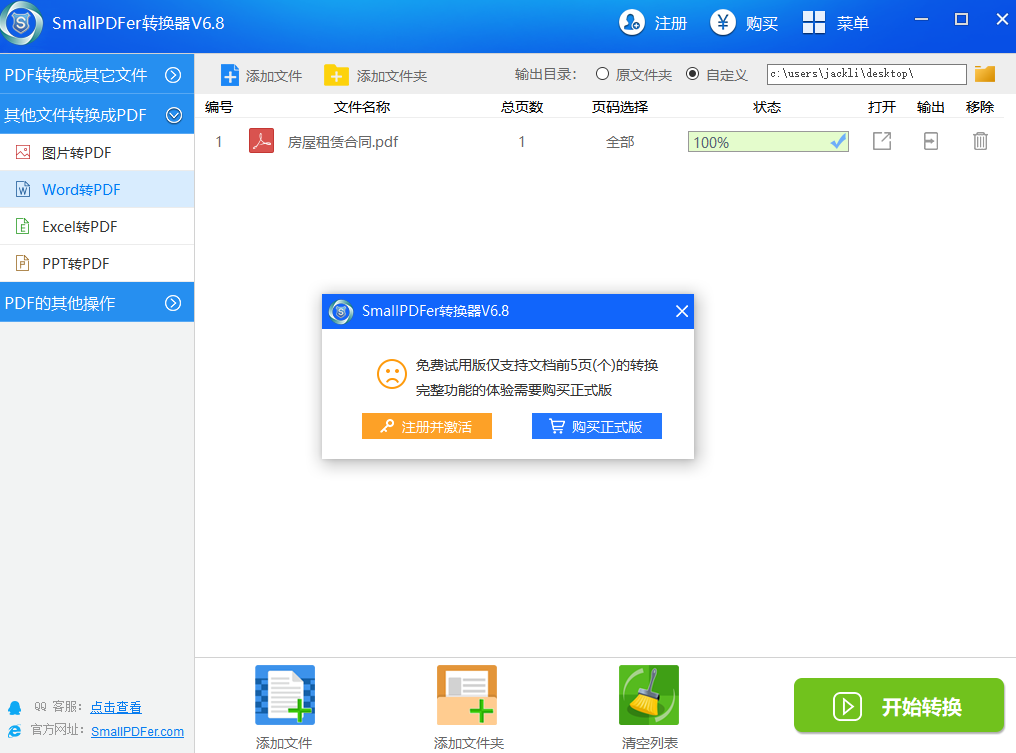 SmallPDFv6.8.0