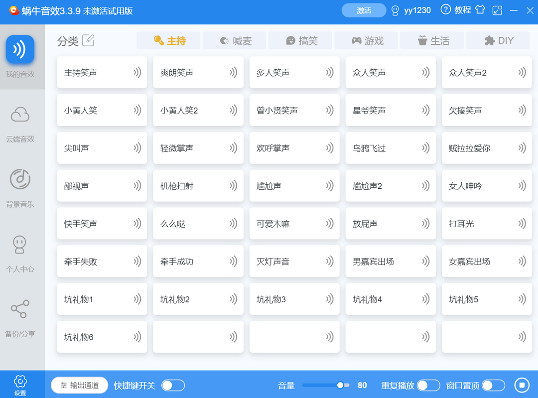 蜗牛音效3.3.9