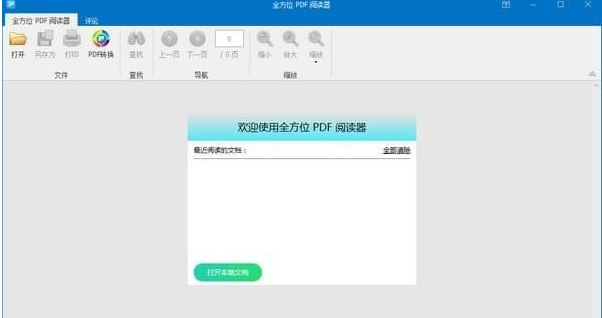 全方位pdf阅读器2022