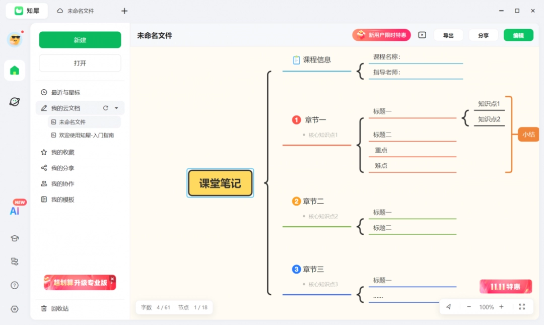 知犀思维导图最新版
