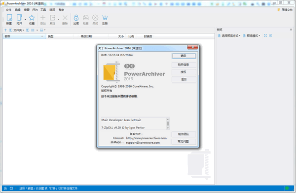 PowerArchiverv19.00.59