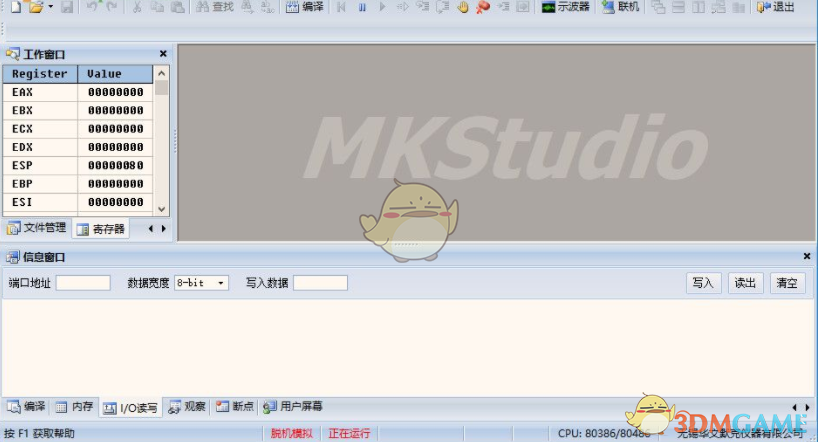 MKStudio(8086汇编语言编译器) 1.0
