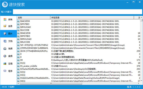 速快文件搜索v1.1.0.1