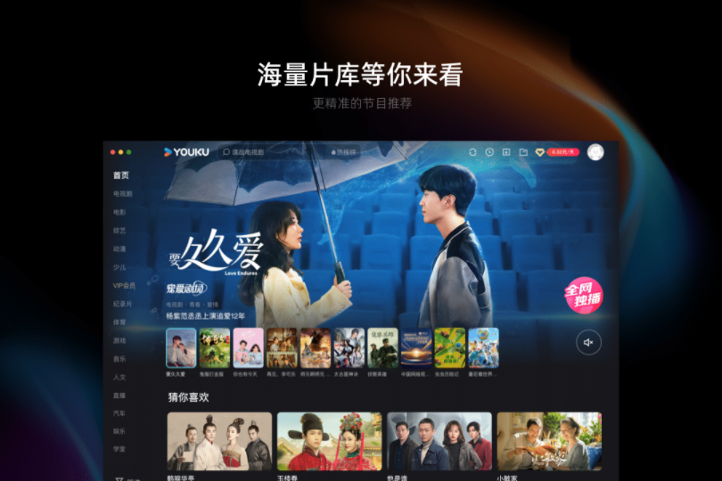 优酷视频电脑版9.2.42.1002