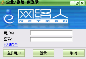 网络人远程控制软件企业版v6.653