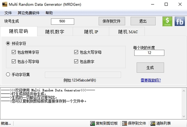 MultiRandomDataGenerator v1.01