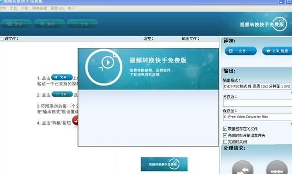 视频转换快手32位2.0